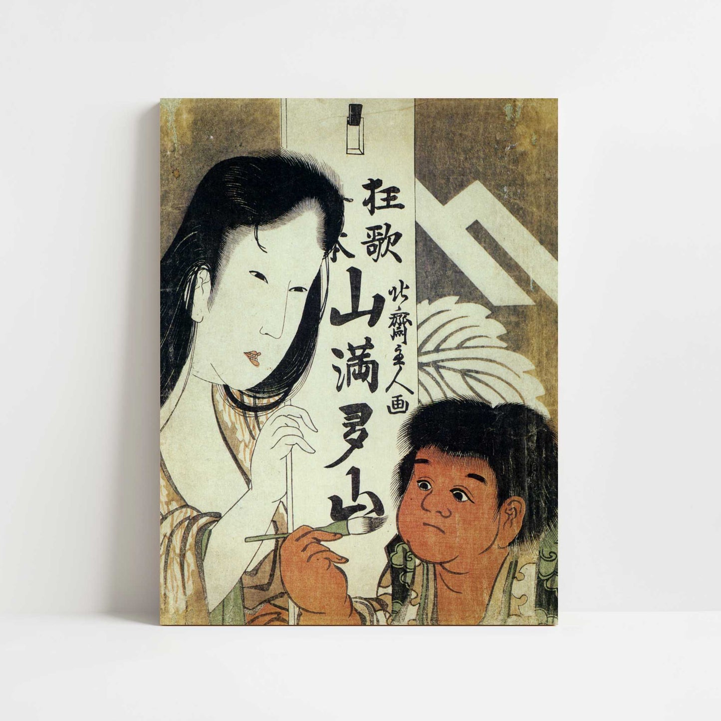 Mountain upon Mountain, Yama-uba and Kintoki – Katsushika Hokusai – Print