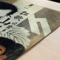 Mountain upon Mountain, Yama-uba and Kintoki (c. 1840s) by Hokusai – Art Print - Close-up detail of the art print