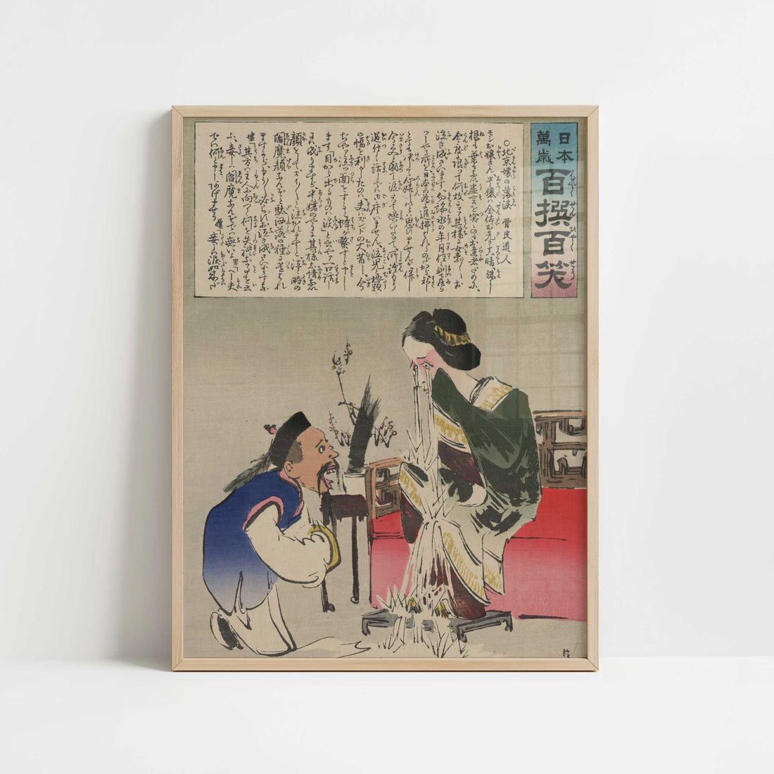 Humorous Picture Showing a Chinese Man (1895) by Kobayashi Kiyochika – Art Print - Art print in oak frame